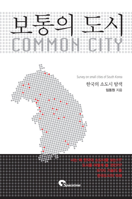 보통의 도시