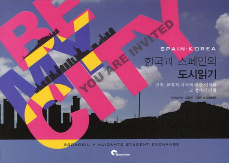 한국과 스페인의 도시읽기(Be My City)