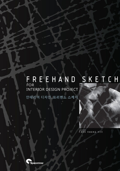 인테리어디자인: 프리핸드스케치