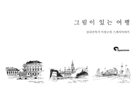 그림이 있는 여행