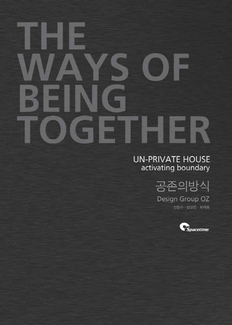 공존의 방식