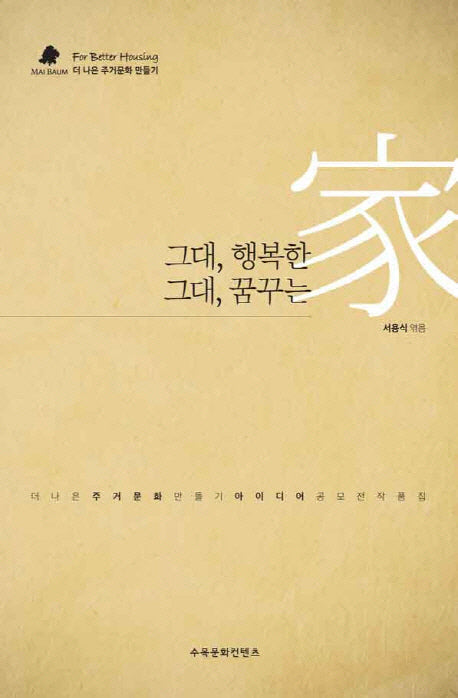 그대 행복한 가 그대 꿈꾸는 가