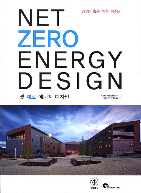 넷 제로 에너지 디자인 (Net Zero Energy Design)