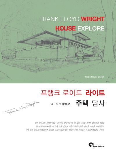 프랭크 로이드 라이트 주택 답사(양장본 HardCover)
