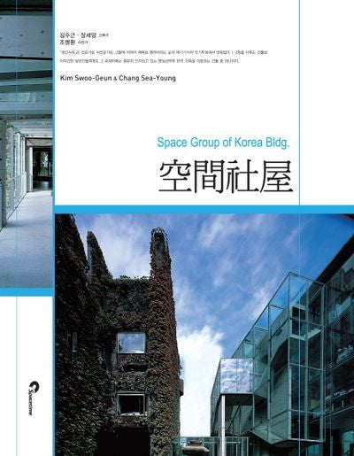 공간사옥(양장본 HardCover)