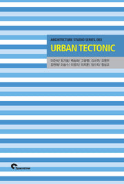 Urban Tectonic(어반 텍토닉)(Architecture Studio Series 3)