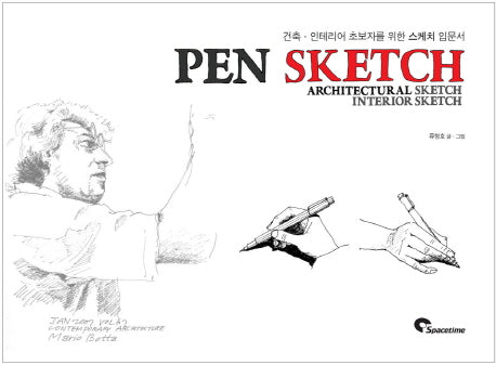 펜 스케치(Pen Sketch)
