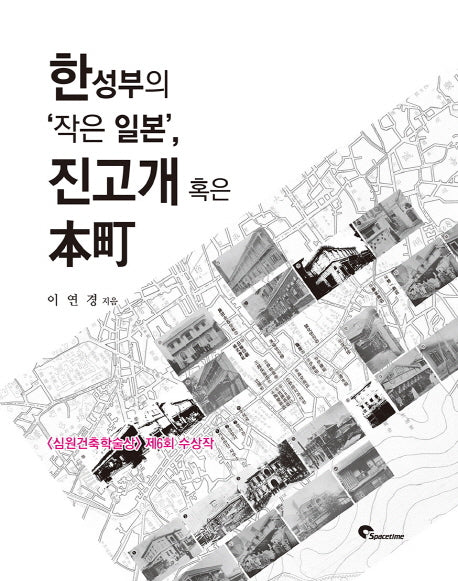 한성부의 작은 일본 진고개 혹은 본정