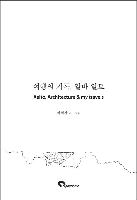 여행의 기록, 알바 알토(Aalto, Architecture & my travels)