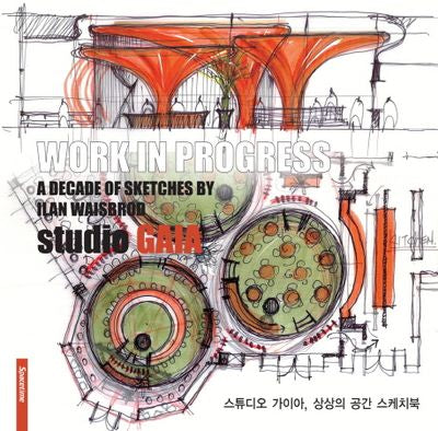 스튜디오 가이아, 상상의 공간 스케치북