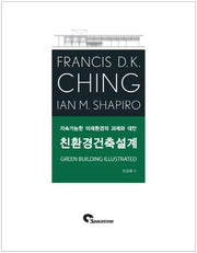친환경건축설계