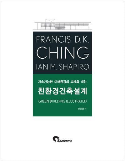 친환경건축설계