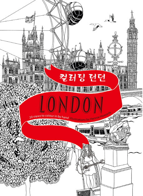 컬러링 런던 London