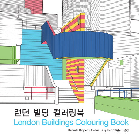런던 빌딩 컬러링북
