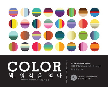 색, 영감을 얻다(CD1장포함)(양장본 HardCover)