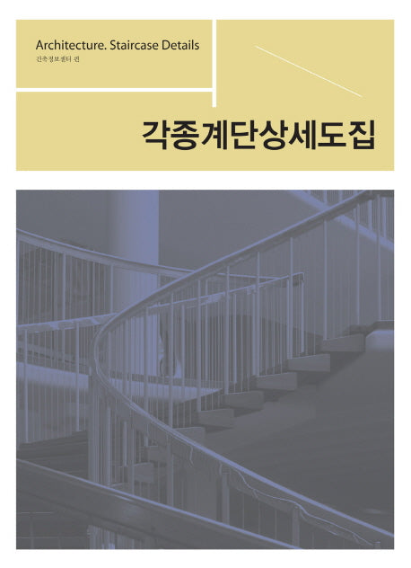 각종계단상세도집