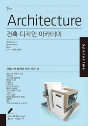 건축 디자인 아카데미