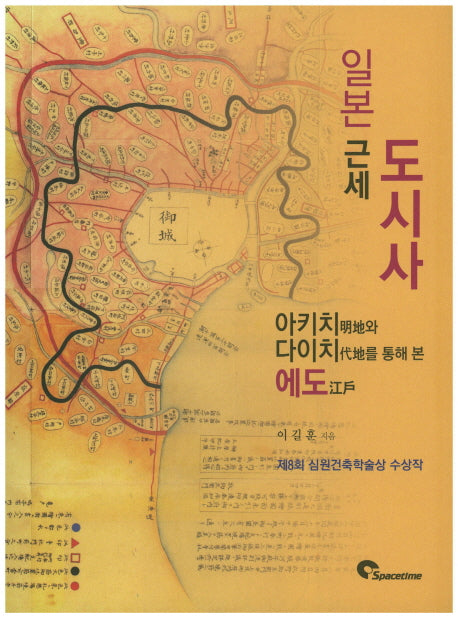 일본 근세 도시사