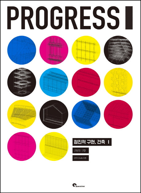 점진적 구현, 건축 1: 규모의 구현(양장본 HardCover)