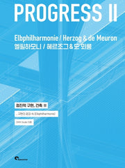 점진적 구현, 건축 2
