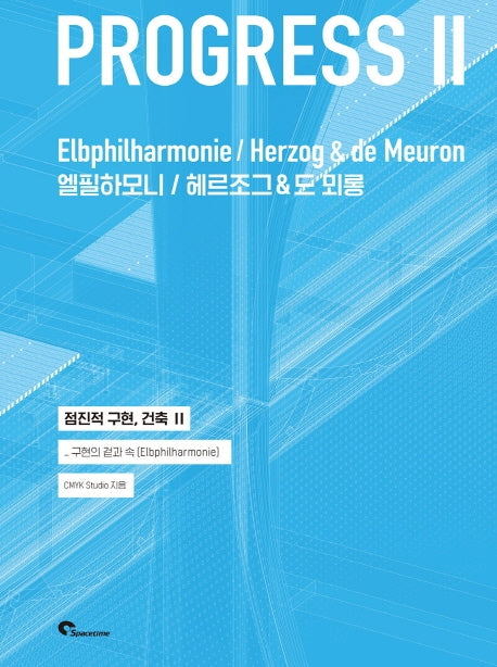 점진적 구현, 건축 2