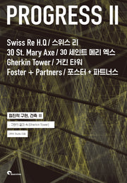 점진적 구현, 건축 2: 구현의 겉과 속