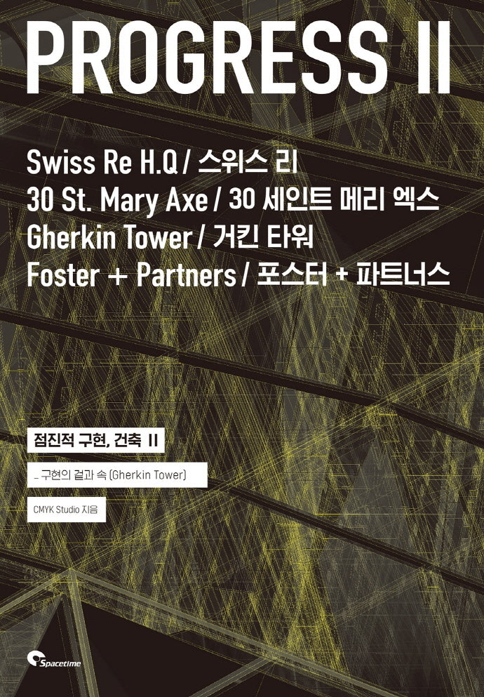 점진적 구현, 건축 2: 구현의 겉과 속