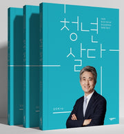 청년살다