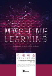 기계학습 인공지능시대의 건축