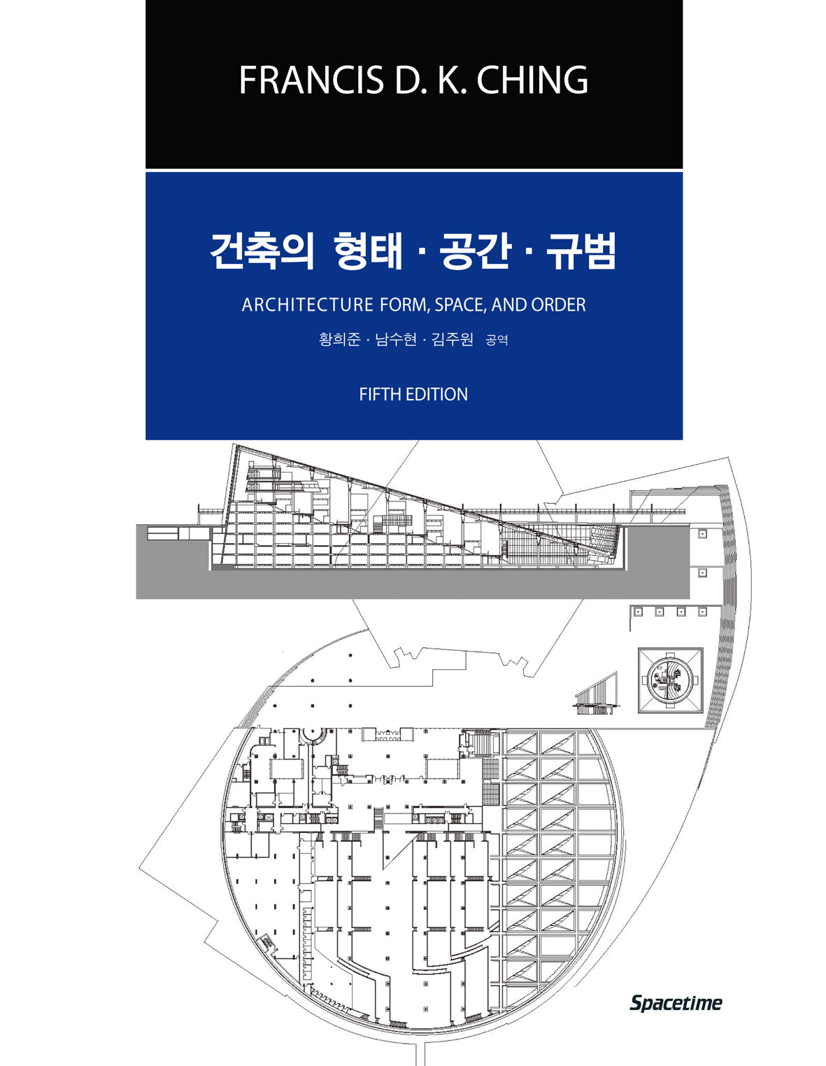 건축의 형태·공간·규범(5판)