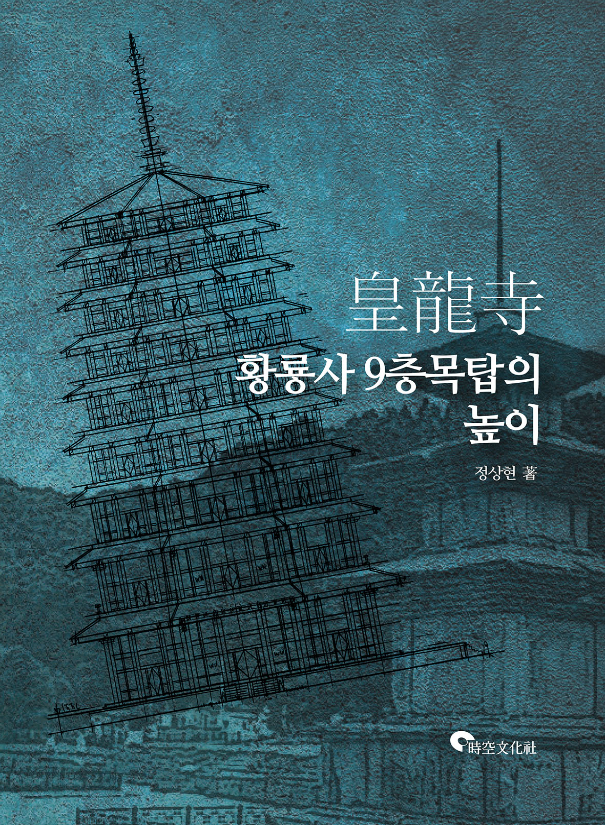 황룡사9층목탑의 높이