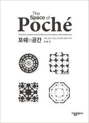 포쉐의 공간