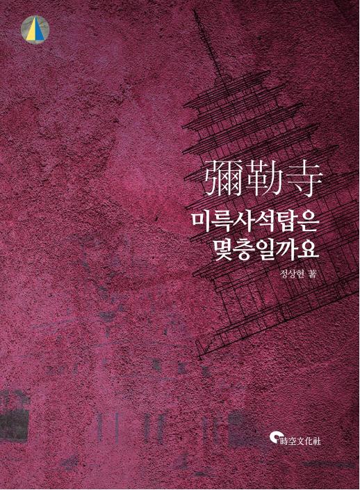 미륵사석탑은 몇층일까요