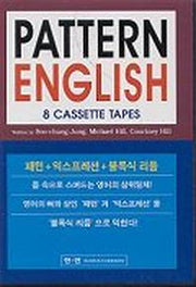 PATTERN ENGLISH CASSETTE TAPE 8개