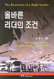 올바른 리더의 조건