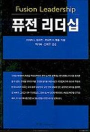 퓨전 리더십