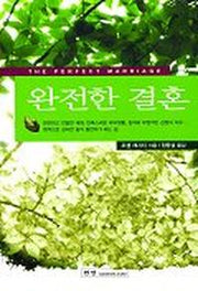 완전한 결혼