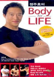 정주호의 BODY FOR LIFE(VIDEO TAPE)