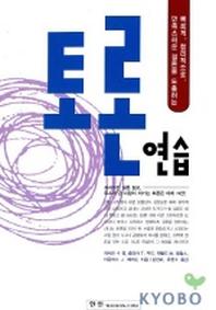 토론 연습