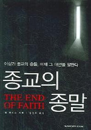 종교의 종말