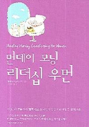 먼데이 모닝 리더십 우먼