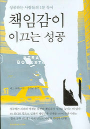책임감이 이끄는 성공(양장본 HardCover)