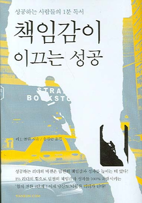 책임감이 이끄는 성공(양장본 HardCover)