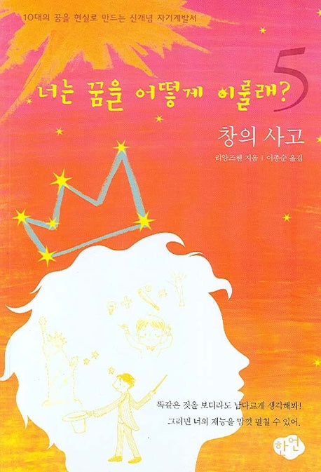 너는 꿈을 어떻게 이룰래 5