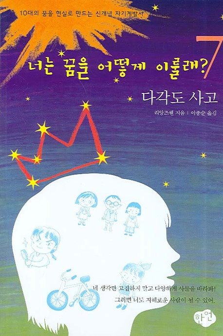 너는 꿈을 어떻게 이룰래 7