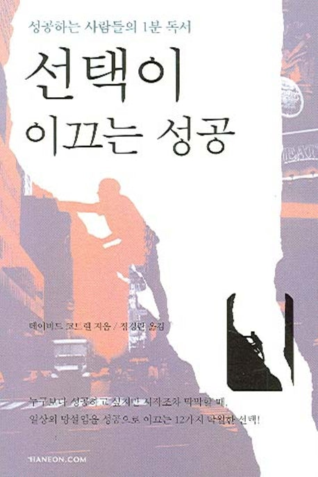 선택이 이끄는 성공(양장본 HardCover)