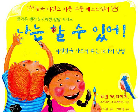 나는 할 수 있어(양장본 HardCover)