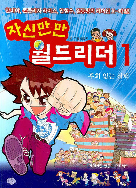자신만만 월드리더 1
