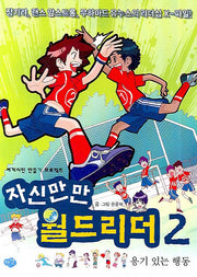 자신만만 월드리더 2