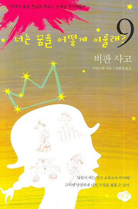 너는 꿈을 어떻게 이룰래 9